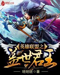 英雄联盟之王者盖伦