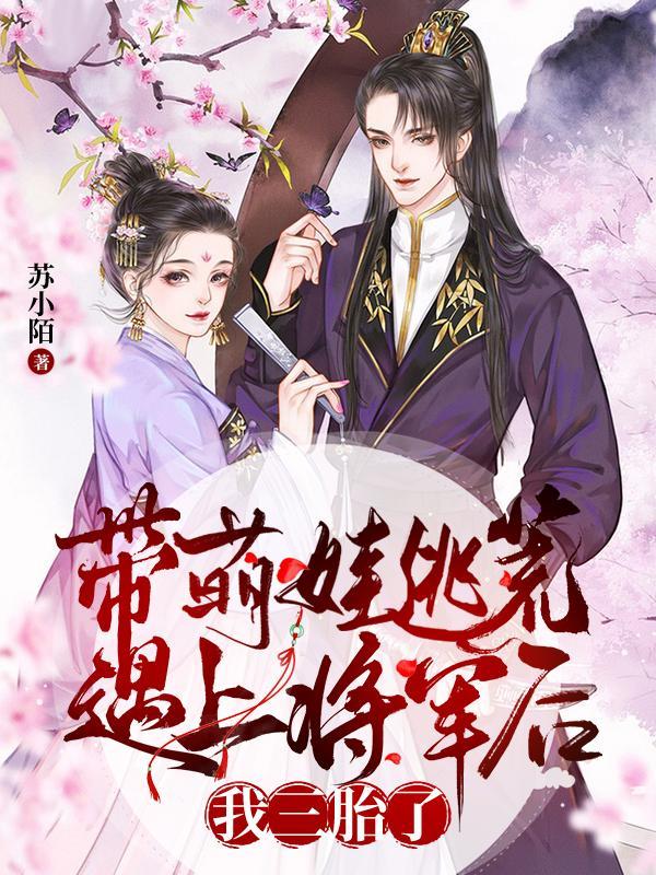 带着萌宝归来的漫画