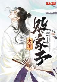 大周败家子笔趣阁