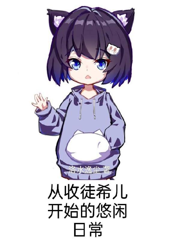 收徒系统免费阅读