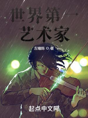 世界十大艺术家全名