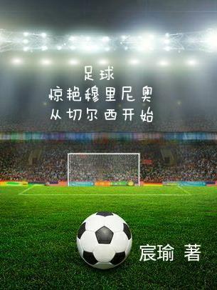 穆里尼奥哪年去的切尔西