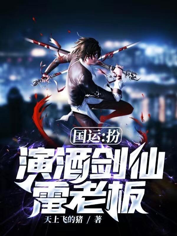 国运之扮演酒剑仙