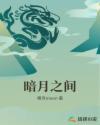 暗月之剑怎么刷