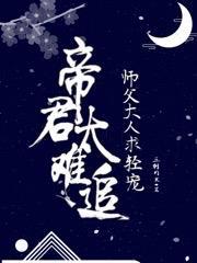 帝君师傅