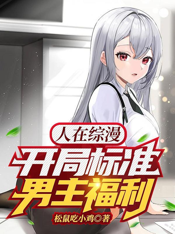 人在综漫 开局面基珈百璃