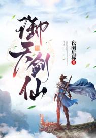 御天剑道官网