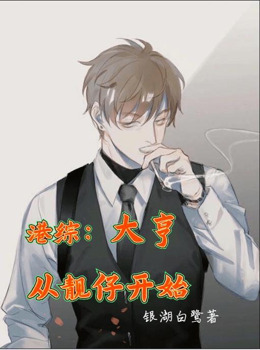 综港从靓坤开始