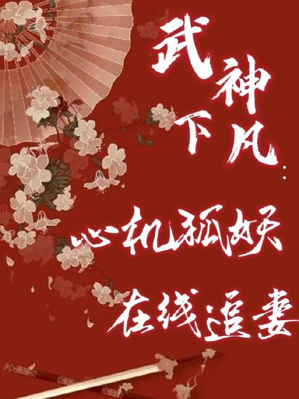 武神天下!