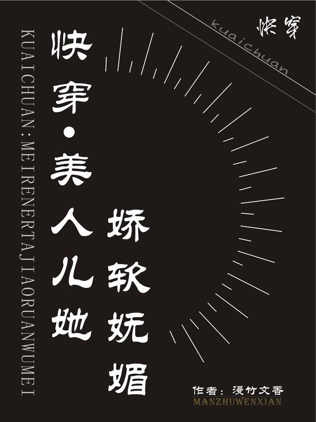 美人快穿予乔格格网