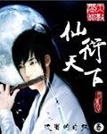 仙秦天下全文阅读