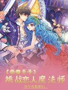 恶魔王子先杀哪个