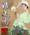 嬉美图txt