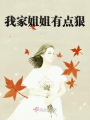 我家姐姐超级甜gl穿书
