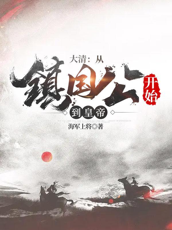 大清从考
