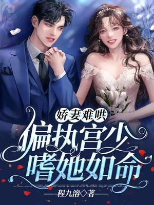 偏执少爷掌心宠