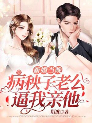新婚之夜老公怎么办你的