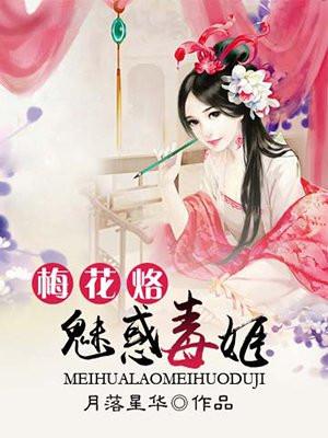 梅花烙第7集