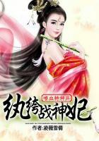 嗜血特种兵 纨绔战神妃全文免费阅读