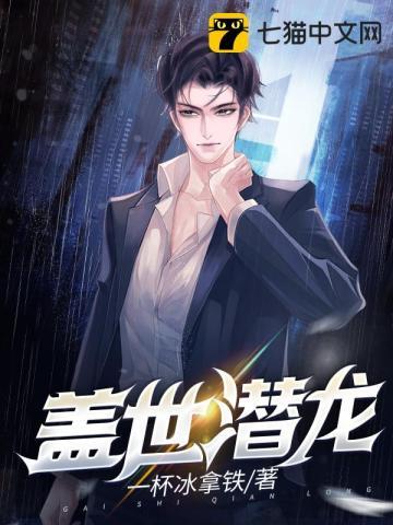 盖世潜龙短剧第二季在线观看