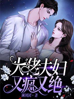 大佬夫人超a的免费阅读