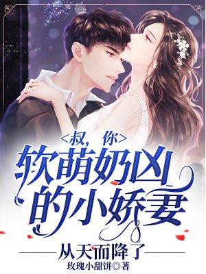 小叔叔爱你