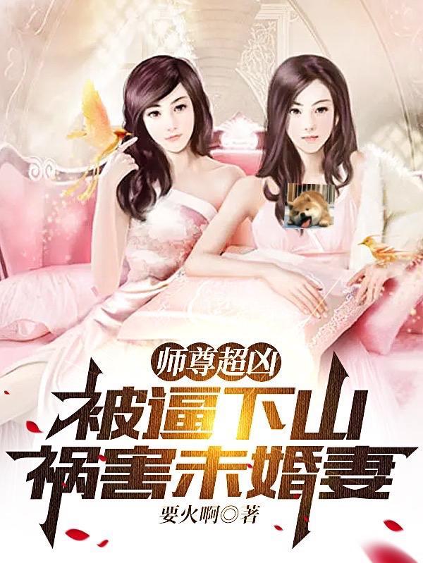 师尊凶猛