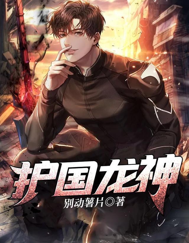 护国龙神唐炎云颖初