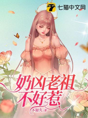 三遇硬茬老祖不好惹