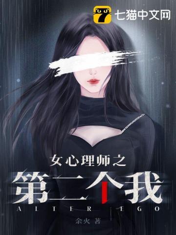 女心理师全文阅读