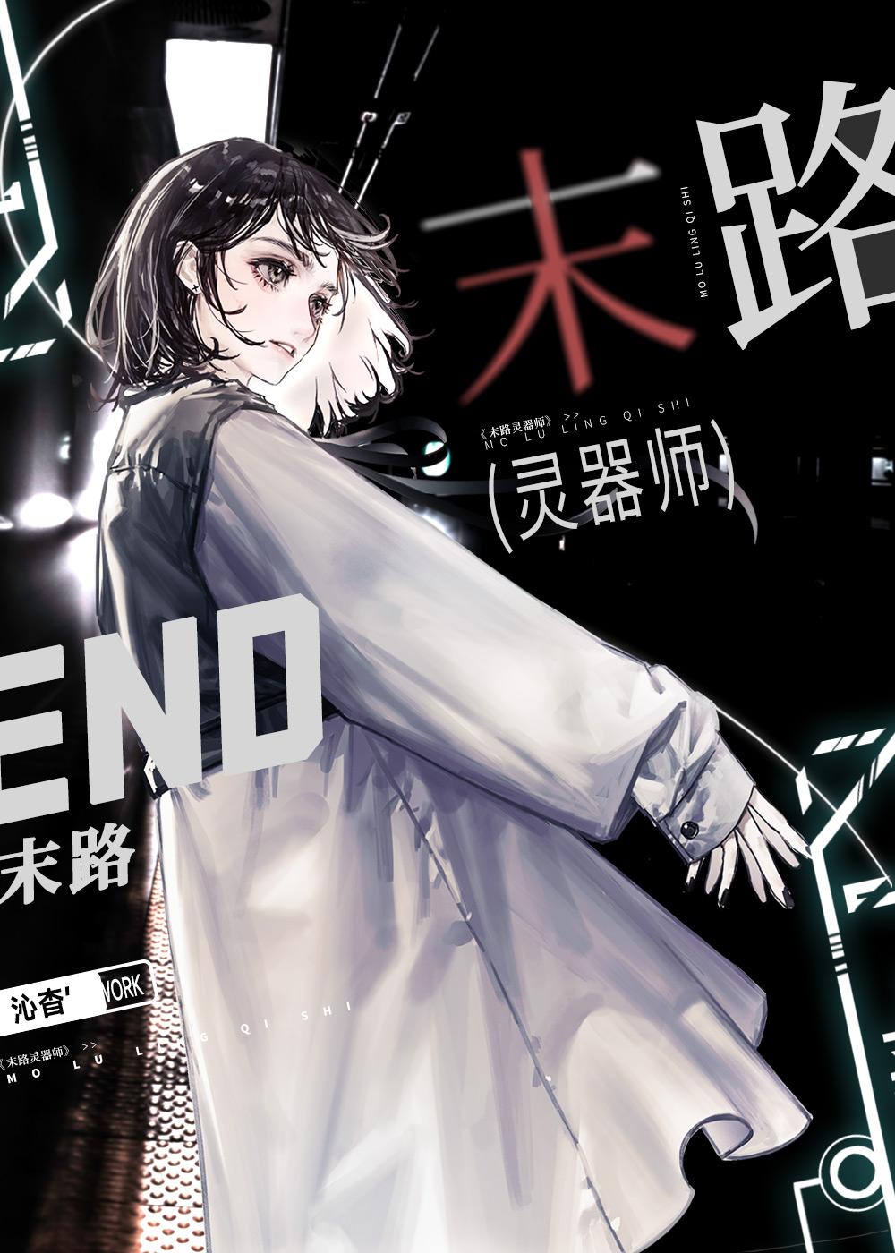 末路灵器师三部曲是哪三部