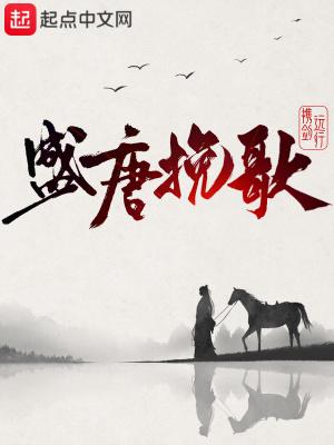 盛唐挽歌方有德结局