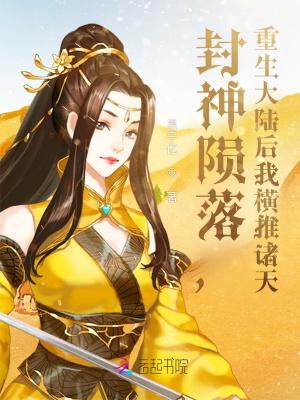 重生封神