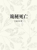 诡秘死亡执政官是谁