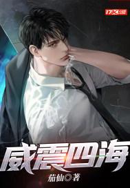 威震四海演员表全部