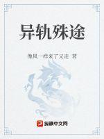 异轨殊途英剧在线观看