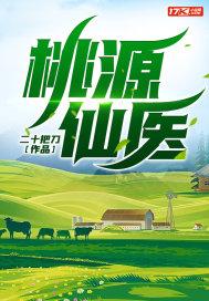 桃源仙医倪清瑶杨尘的