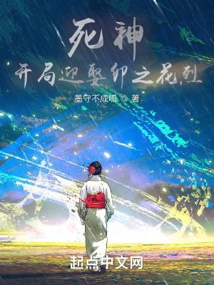 死神开局迎娶卯之花烈在那个app看