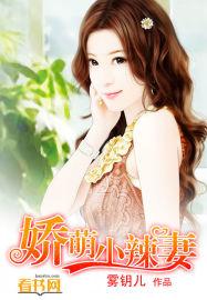 娇宠心尖小萌妻
