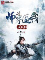 师尊让我修魔怎么办