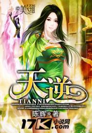 天逆李倩梅结局是什么