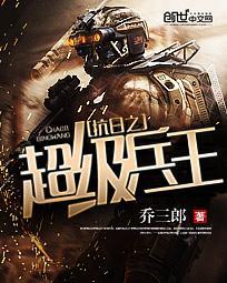 抗日之超级兵王叶谦