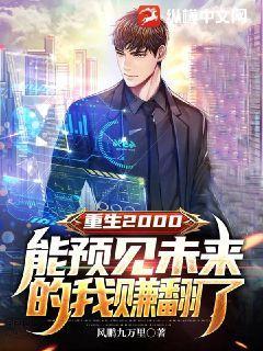主角重生到2000年的