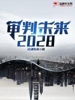 审判来临歌