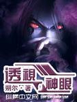 透视神眼护花使者