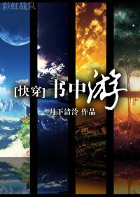 快穿书中游txt百度