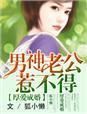 妻子霸道蛮横不讲理