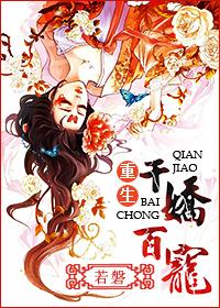 千娇百宠by佚名全文免费阅读