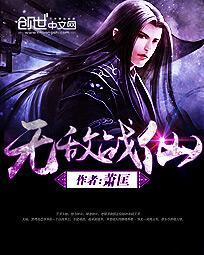 无敌战神在都市免费阅读