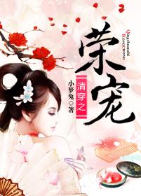 清穿之荣宠txt百度资源链接